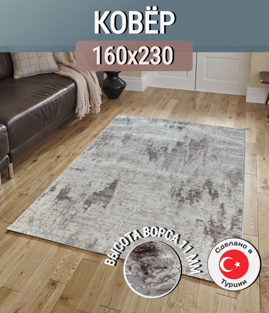 Ковер на пол 160 на 230, современный, прямоугольный, бежевый, Турция, The Sofia Rugs, 4398A