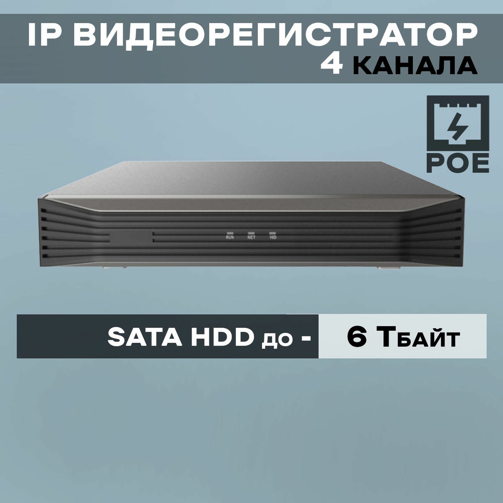 Видеорегистратор PoE 4-канальный LTV-1RN0410-P IP