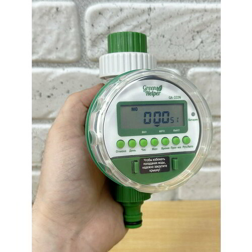 Таймер полива Green Helper GA-322N электронный шаровый (контроллер для капельного автополива самотеком из бочки)
