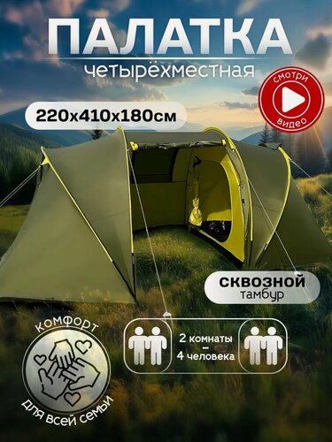 Изображение товара Палатка туристическая, автоматическая, 2 входа, 4-местная, двухслойная