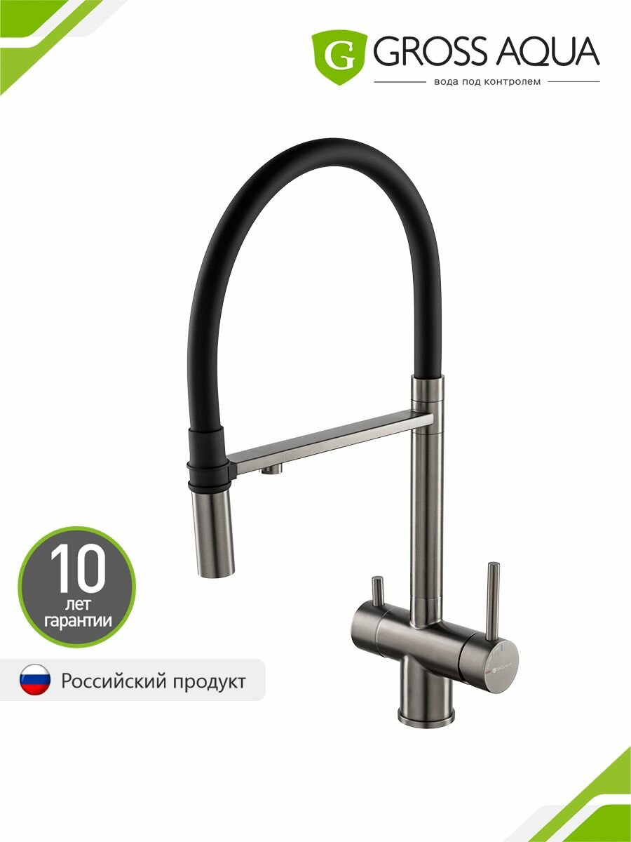 Смеситель для кухни с подключением к фильтру воды и выдвижным гибким изливом Gross Aqua Neosteel нержавеющая сталь ружейная сталь черный 3188611SSGMB