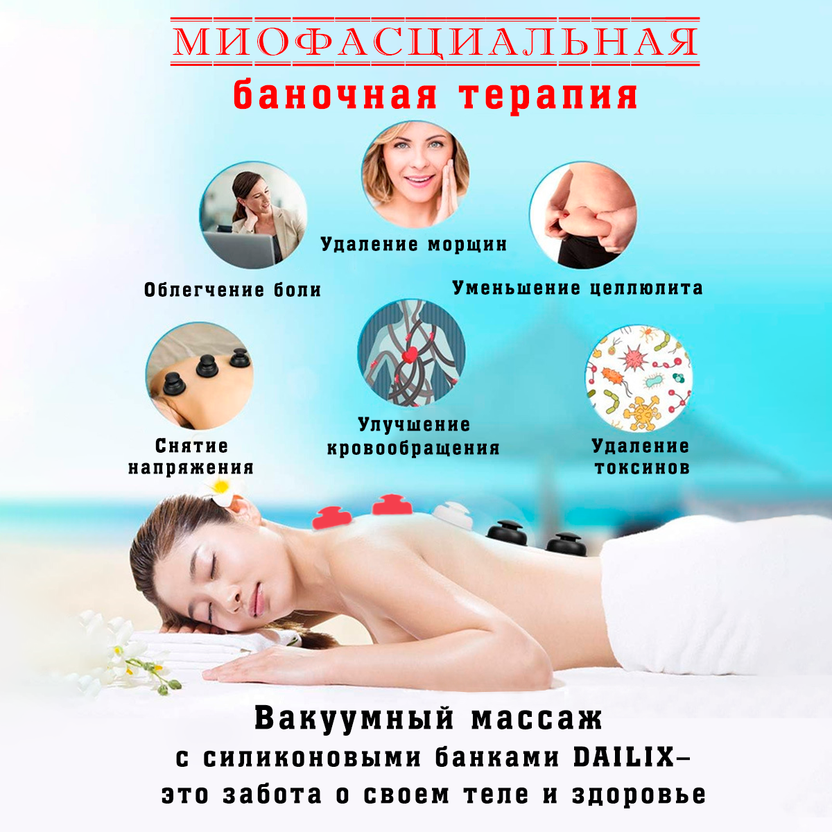 Картинки Кейс набор для вакуумного массажа DAILIX/Банки для массажа вакуумные силиконовые,10 шт.