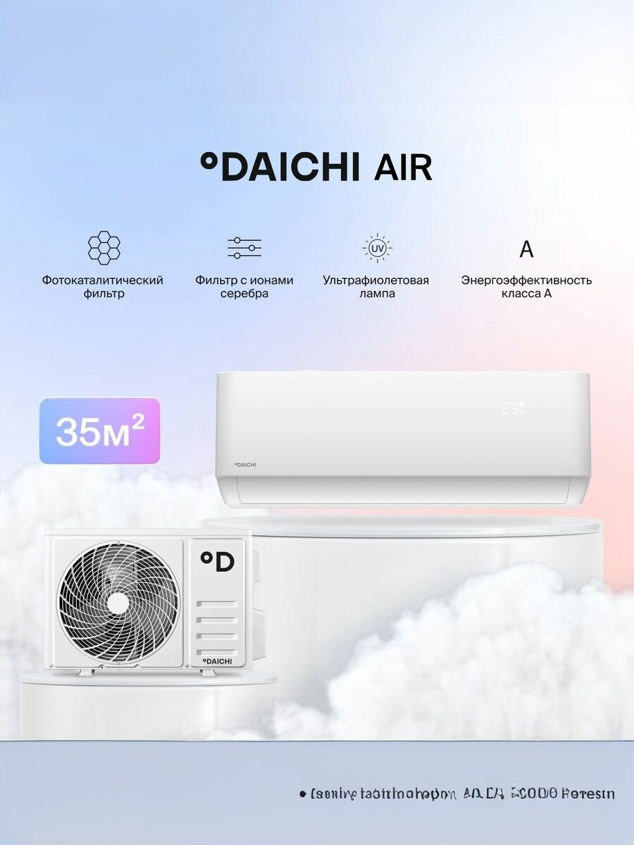 Сплит-система DAICHI AIR AIR35AVQ1R/AIR35FV1R комплект