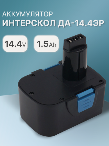 Изображение товара Аккумулятор для Интерскол 14.4V, 1.5Ah ДА-14.4ЭР / 44.02.03.00.00