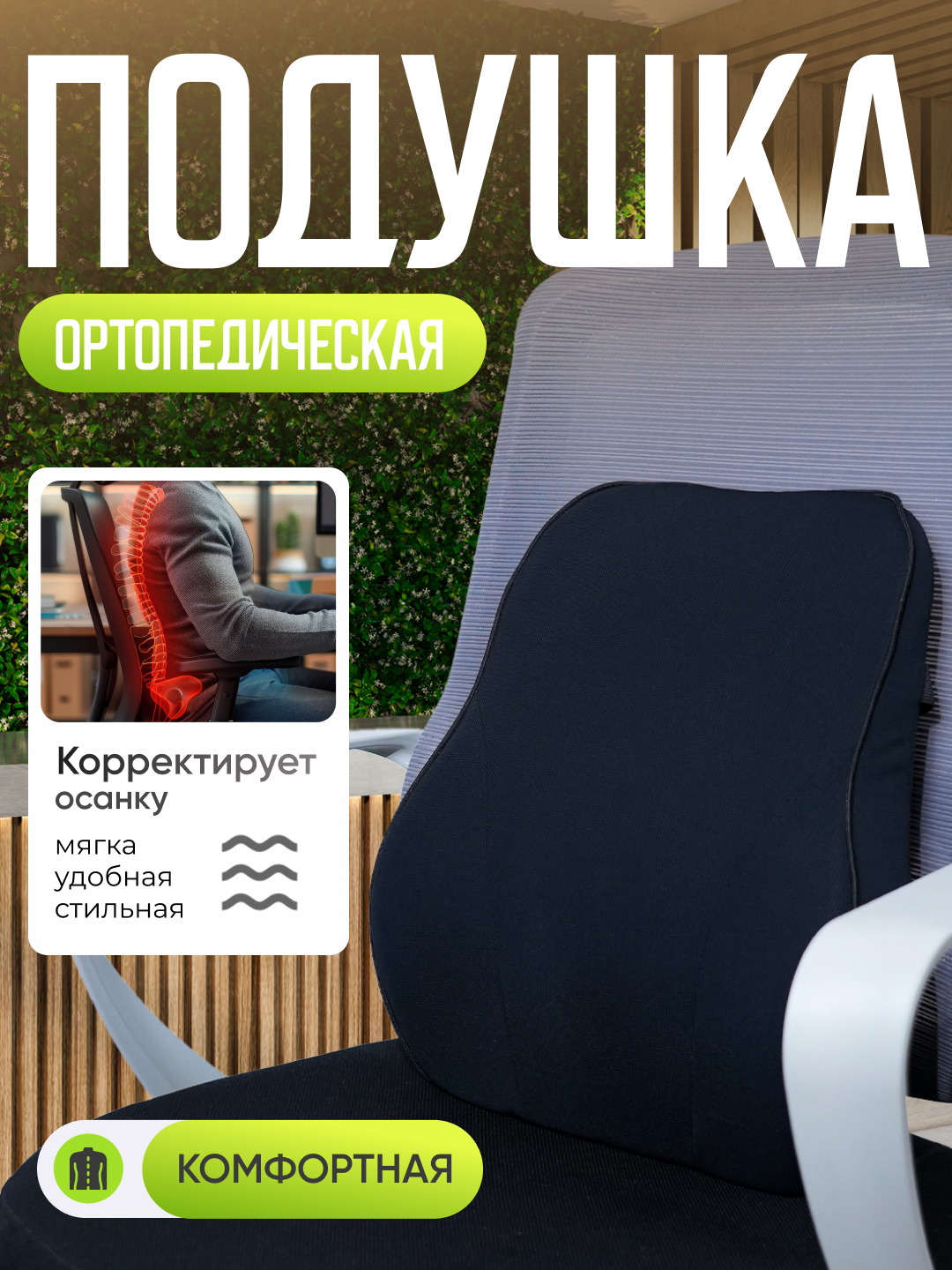 Подушка ортопедическая BACK COMFORT, Memory Foam, для поясницы, на сиденье, серая — фото 1