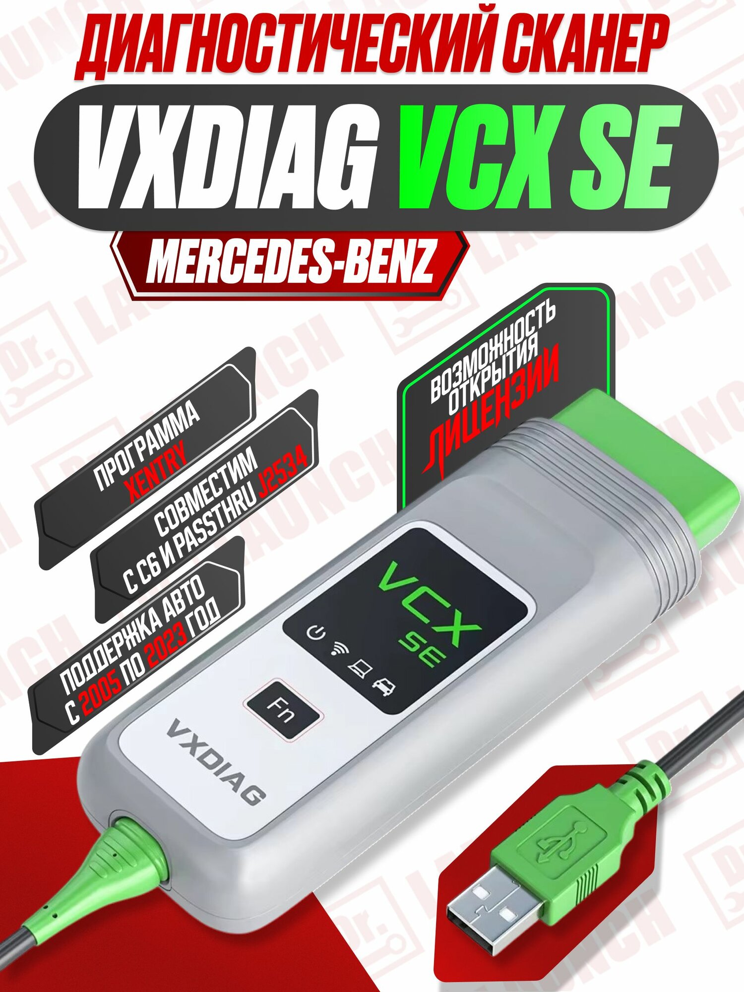 Авто Сканер Vxdiag VCX SE Mercedes Benz (программа Xentry) DOiP
