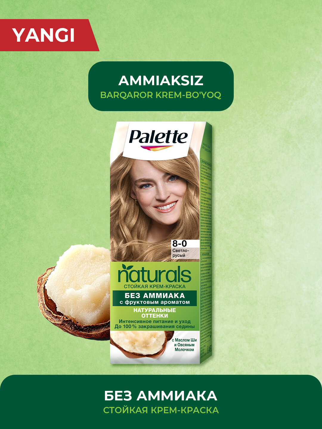 Краска для волос Henkel Palette PNC 8-0, светло-русый, 140 мл