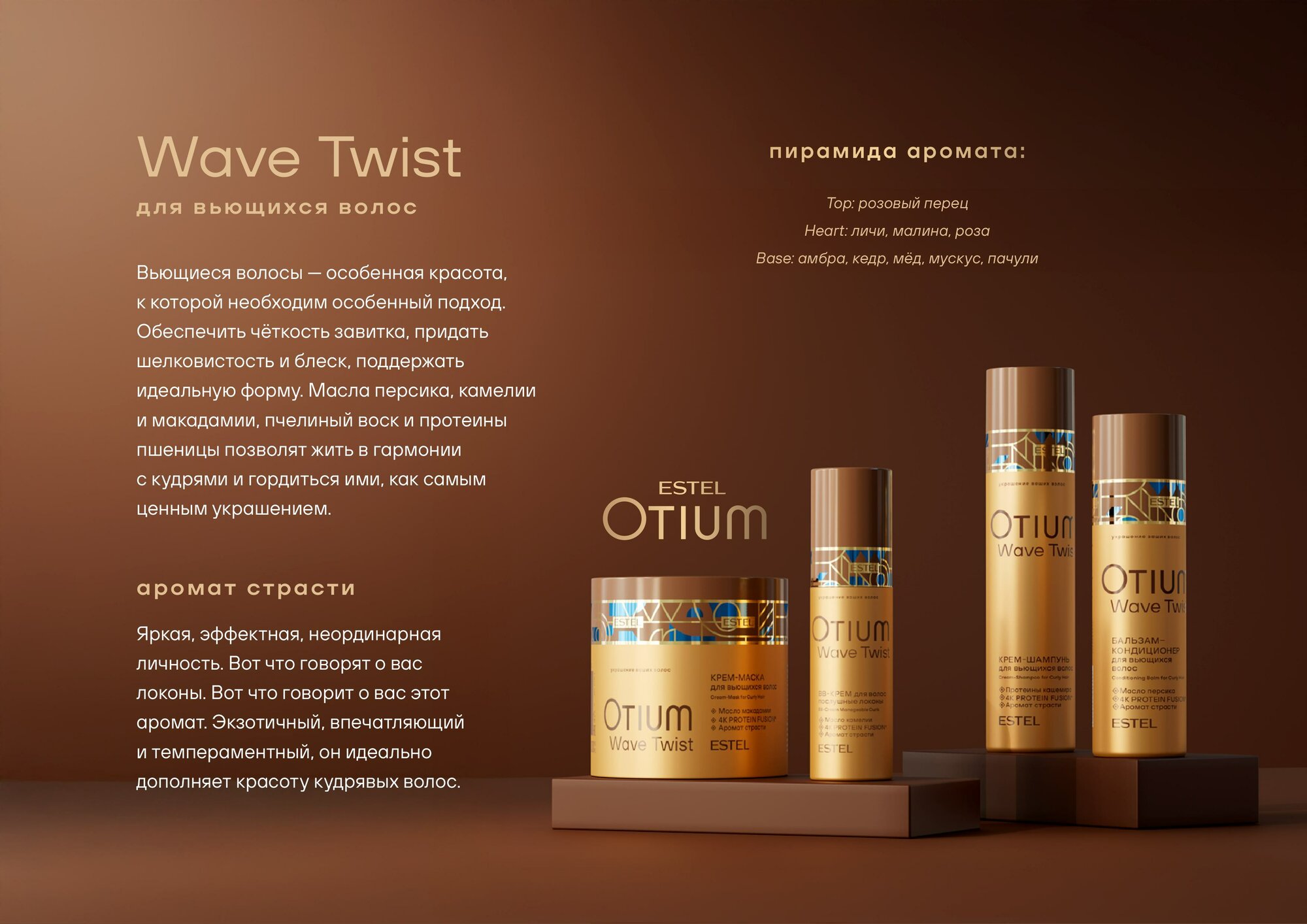 ESTEL / Otium Wave Twist – BB-крем для волос «Послушные локоны», 100мл, (арт: OTM.4) — фото 1