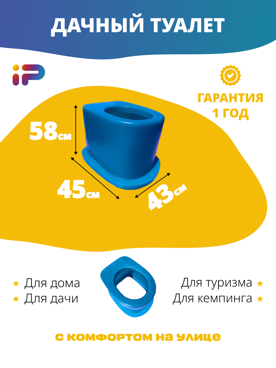 Унитаз ирпласт  дачный  голубой  ротационное формование  линейный полиэтилен