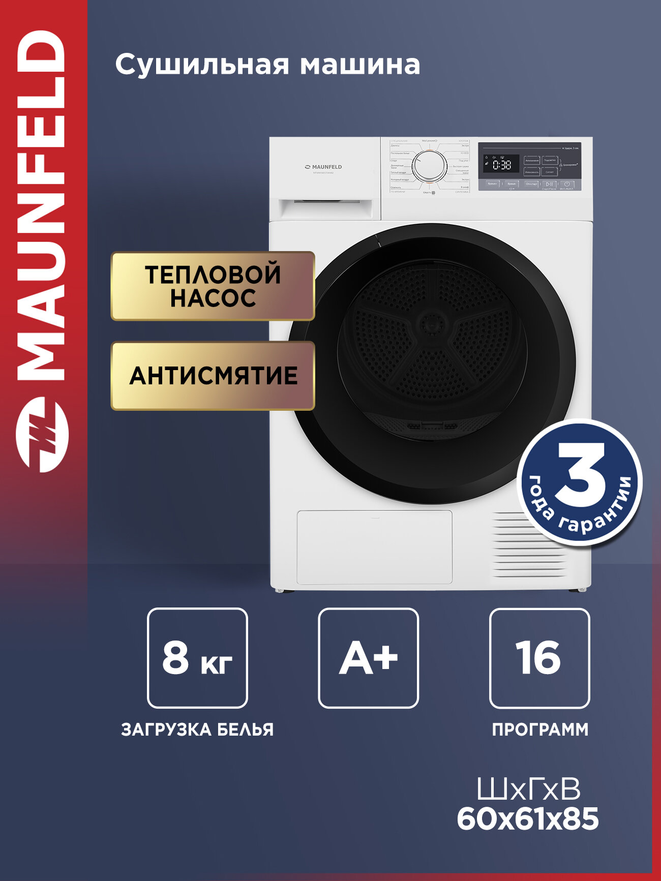 Сушильная машина с тепловым насосом MAUNFELD MFDM168WH02