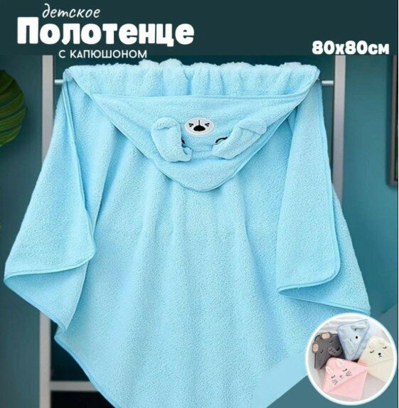 Полотенце для новорожденного уголок 80*80 см
