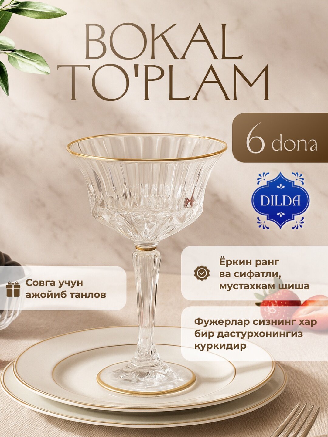 Бокал для холодных напитков с золотым кантом, стеклянный, 250мл