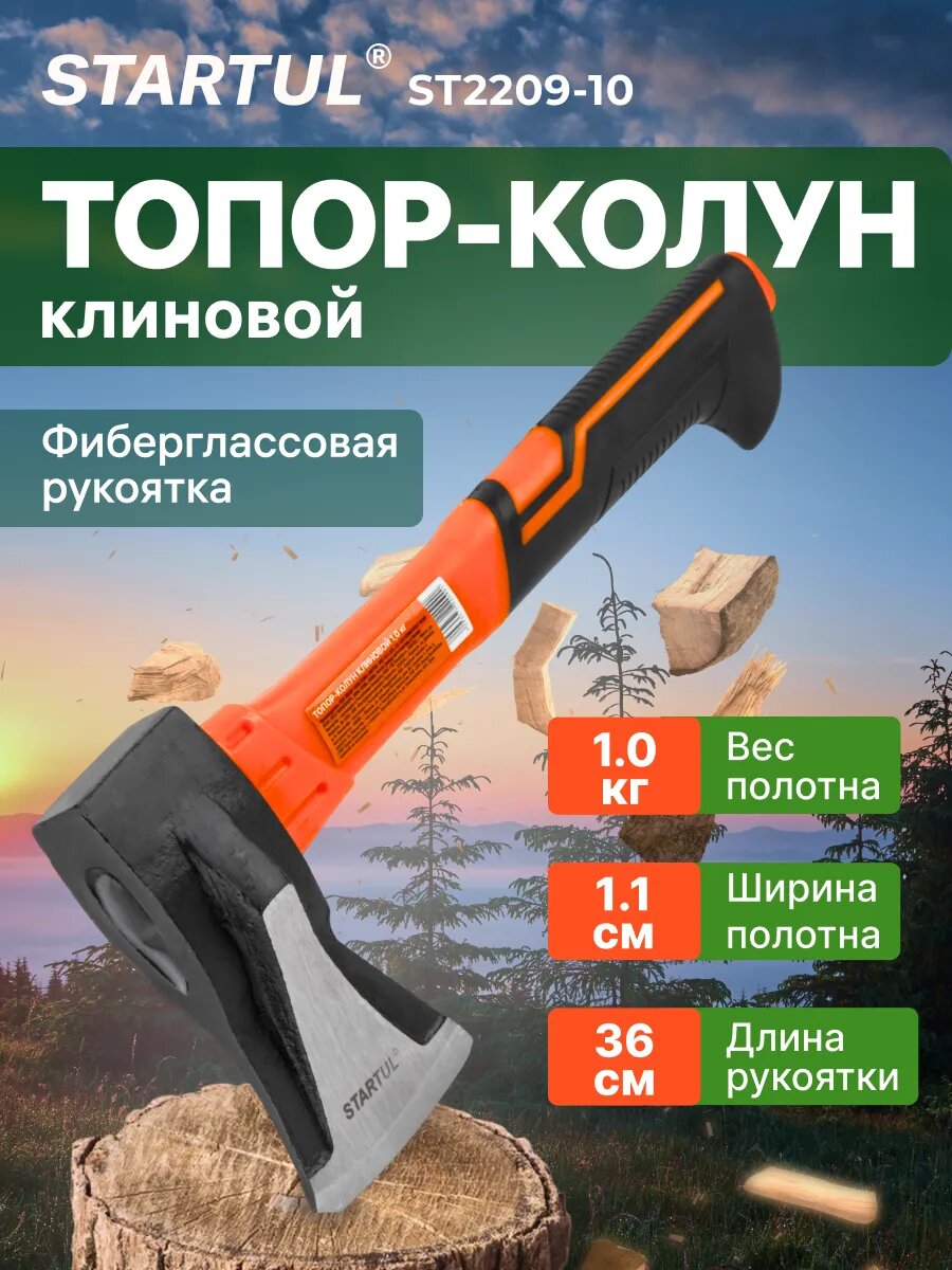 Топор-колун 10 кг клиновой с фиберглассовой рукояткой STARTUL PROFI (ST2209-10)