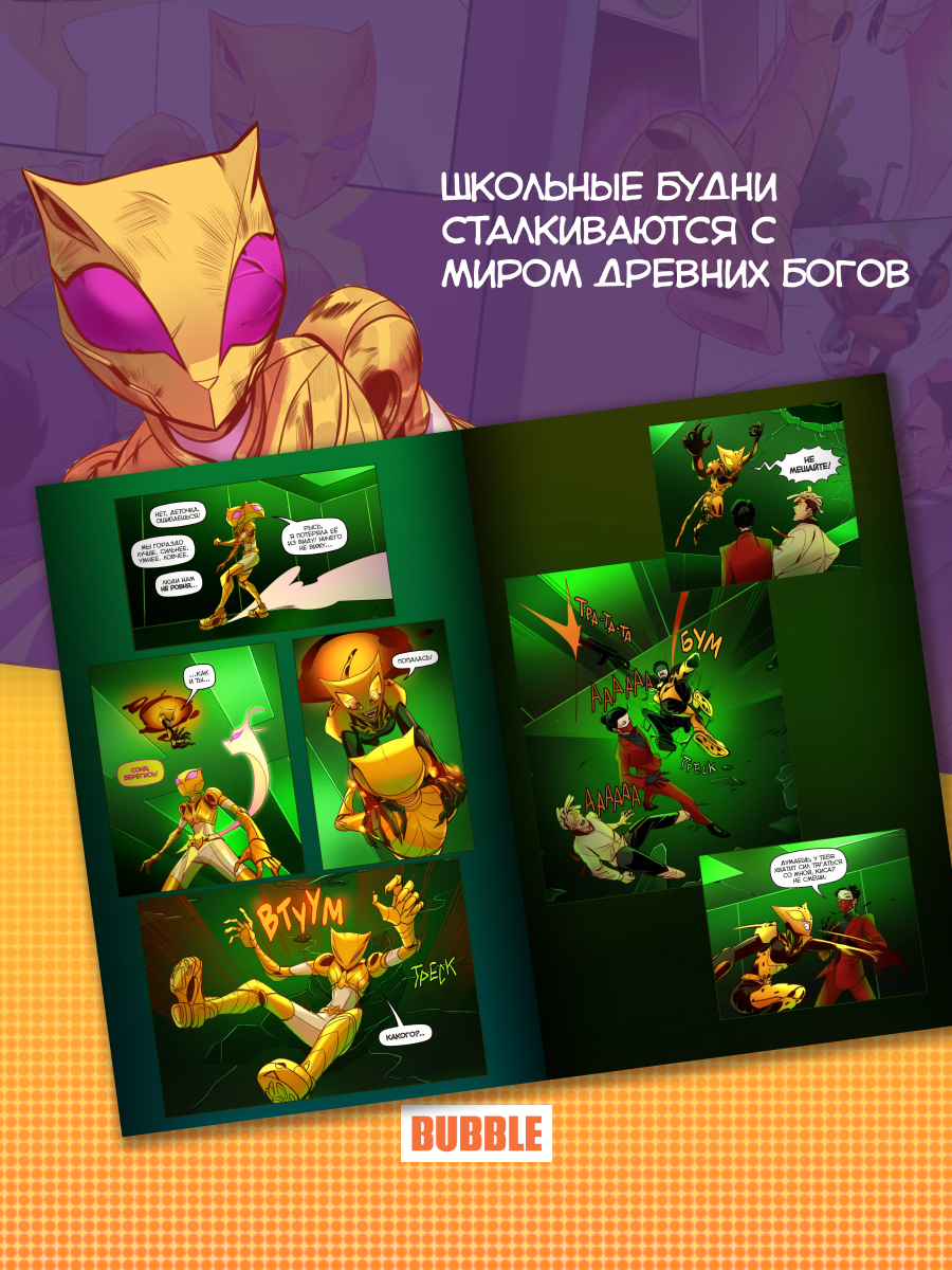 Рысь. Том 4: Внутри "Мечты" (Комиксы BUBBLE, Серия: Будущее) — фото 1