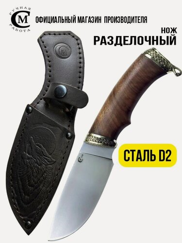 Изображение товара Нож Разделочный из стали D2, рукоять кап ореха, ножны кожа