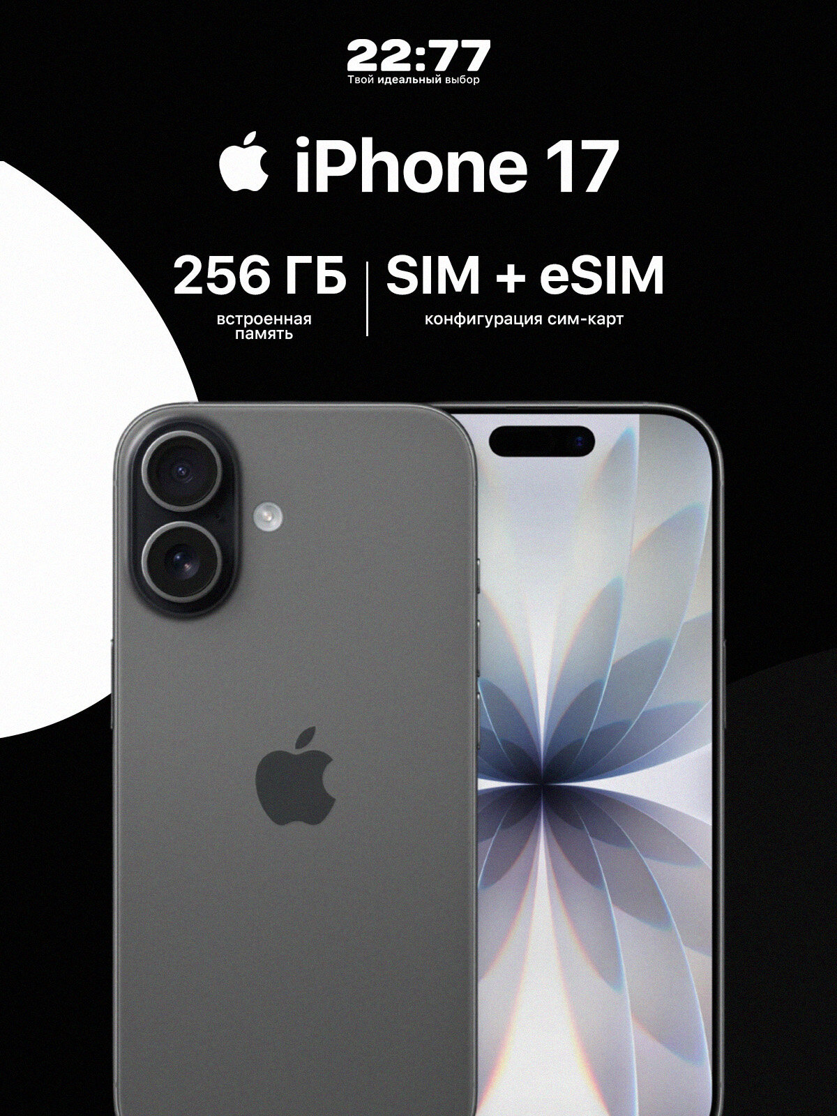 Смартфон Apple iPhone 17, 256 ГБ, Dual: nano SIM + eSIM, Black (Черный) без RuStore и Max