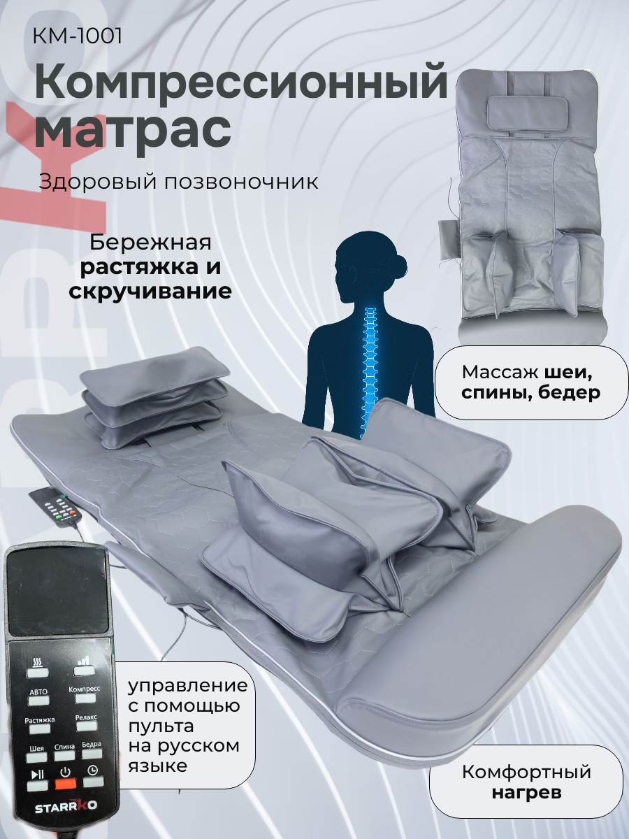 Массажный матрас компрессионный электрический для всего тела