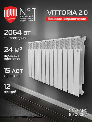 Изображение товара Радиатор Royal Thermo Vittoria 2.0 500 - 12 секц.