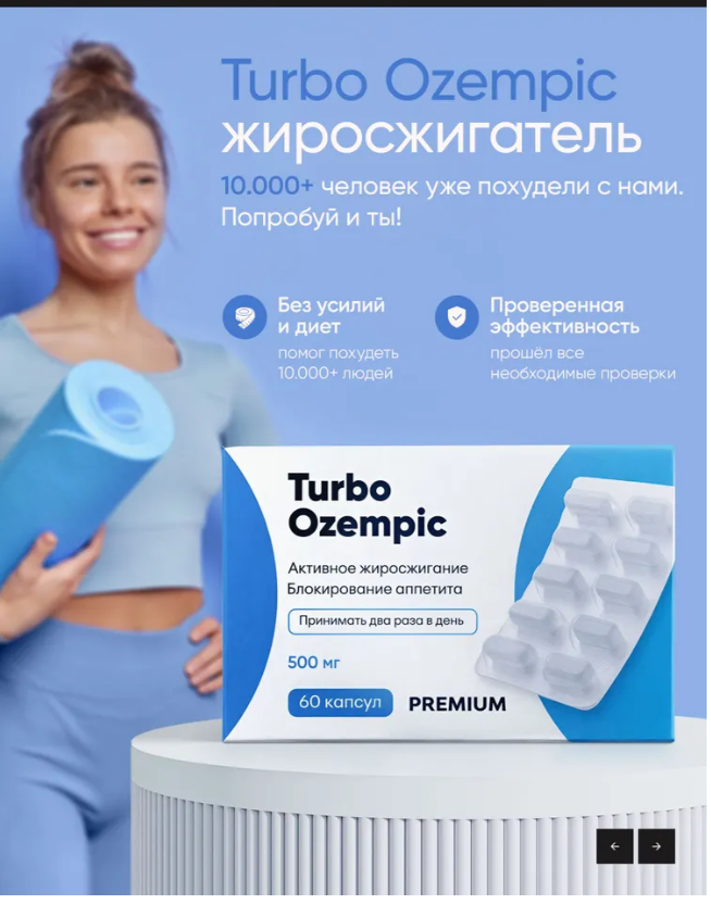 Эффективный жиросжигатель для похудения Turbo Ozempic мощное средство против лишнего веса 60 капсул