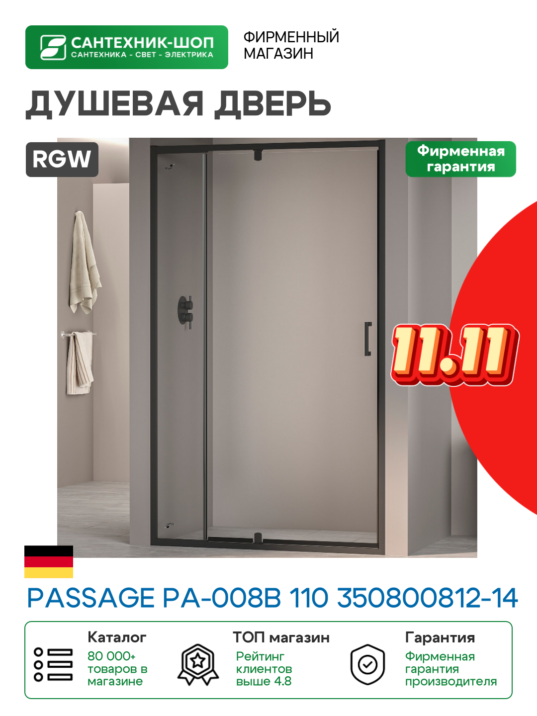 Душевая дверь RGW - фото №1