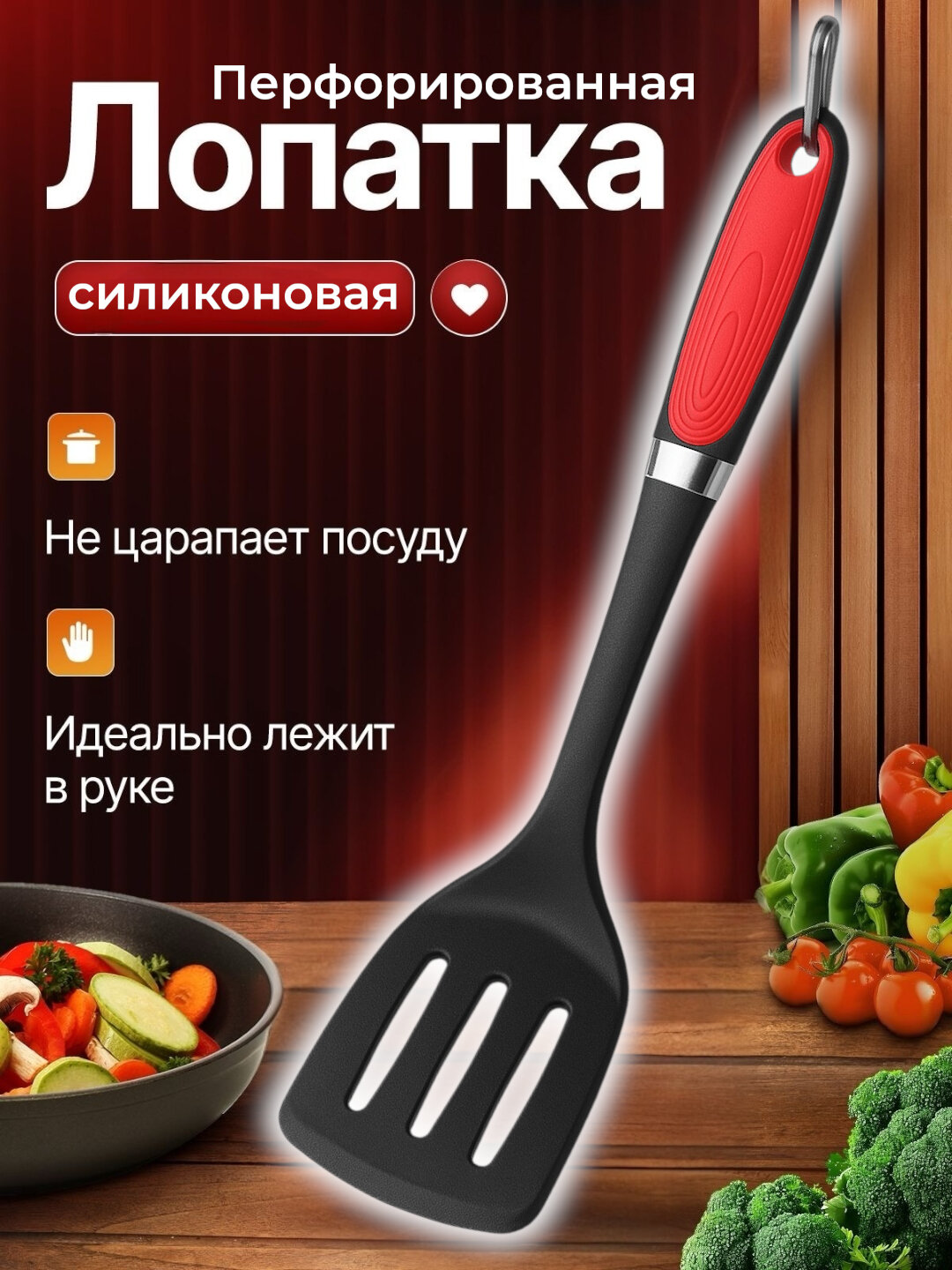 Термостойкая универсальная кухонная силиконовая лопатка из мягкого материала