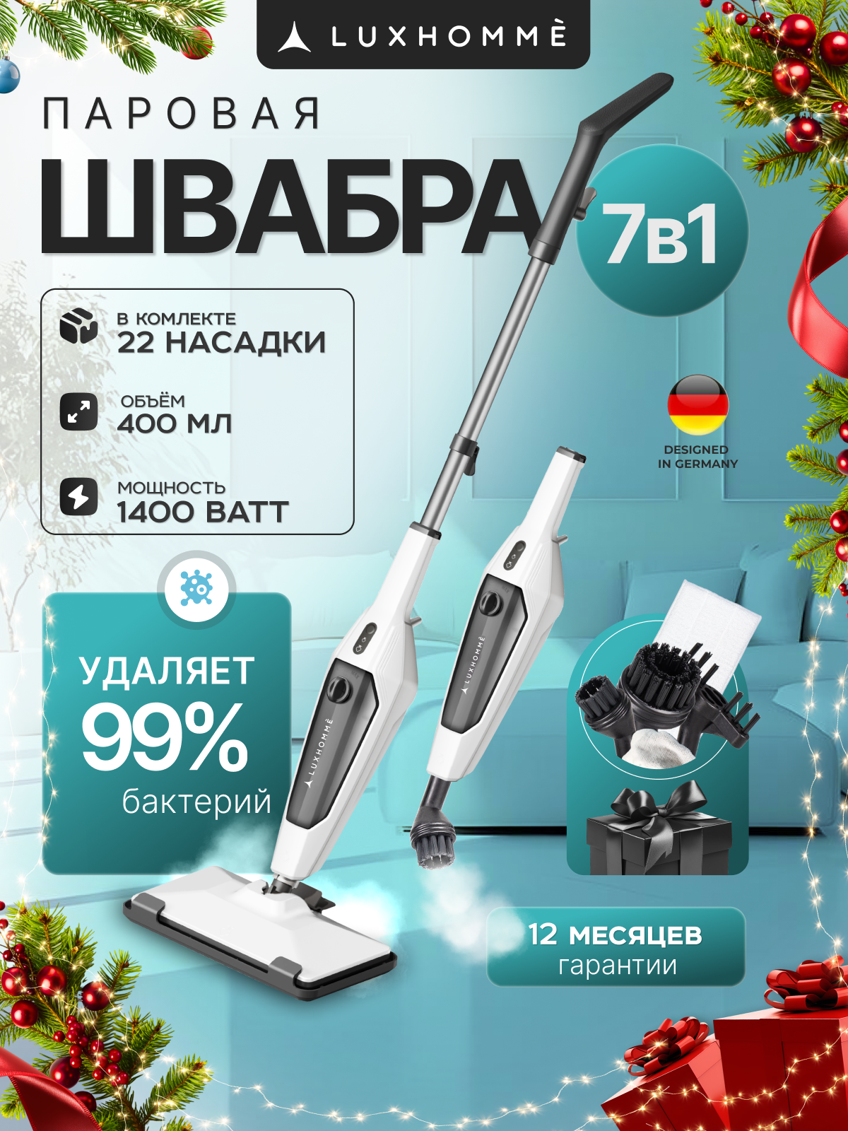 Паровая швабра с насадками Luxhommè EcoSteam Pro 7 в 1 электрошвабра 1400 ватт подача пара 25-30 г/мин объём 400 мл.