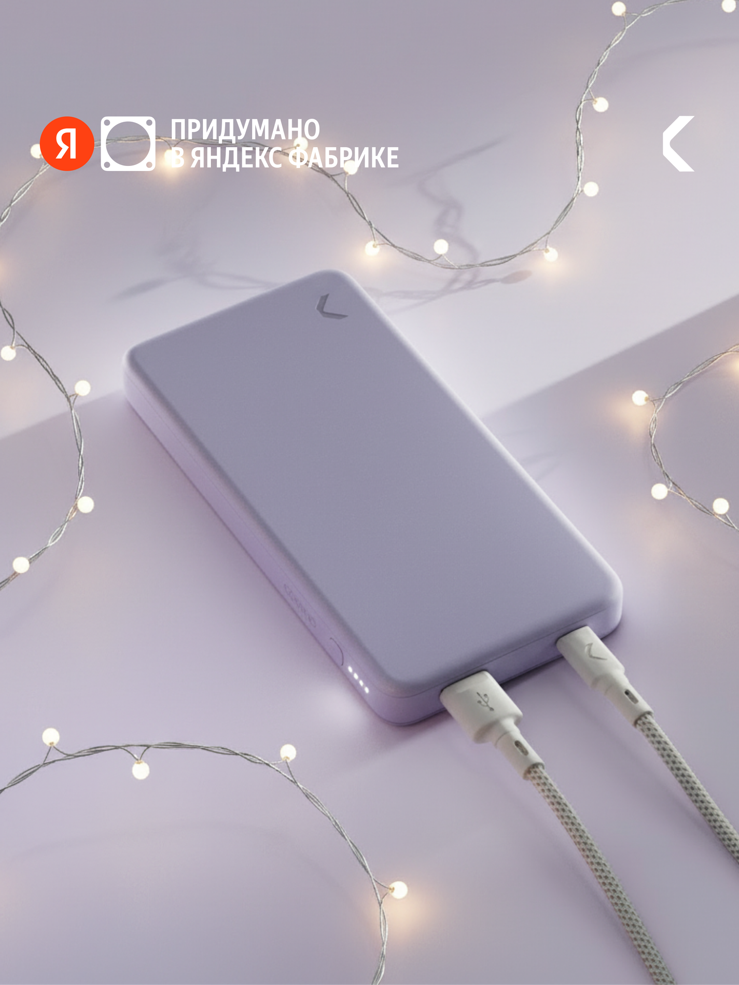 Универсальный внешний аккумулятор COMMO AEON 10000 мАч, PD 20 Вт, лавандовый