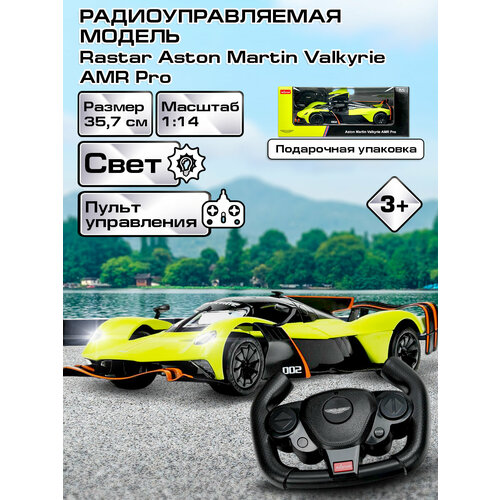 фото Машинка на пульте управления для детей aston martin valkyrie amr pro, 1:14, со световыми эффектами, 2 скорости, rastar