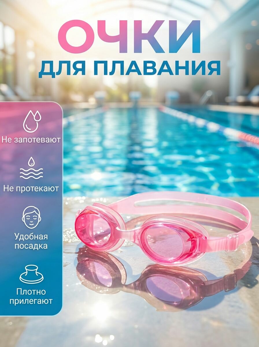Очки для плавания детские, взрослые спортивные для бассейна с футляром и берушами