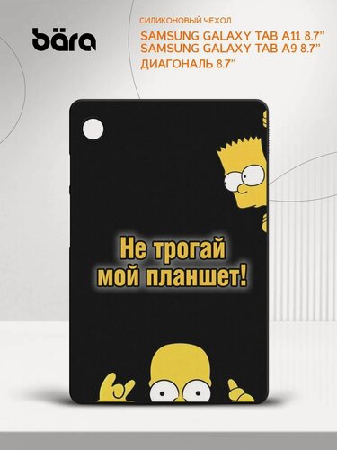 Изображение товара Чехол для планшета на Samsung Galaxy Tab A11/Tab A9 8.7” накладка, защитный