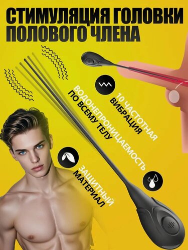 Изображение товара Уретральный зонд с вибрацией