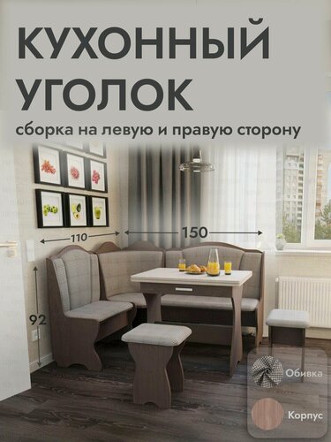 Изображение товара Кухонный уголок, 150x110x92 см, угловой диван с ящиками для хранения, стол раздвижной с 2 табуретами