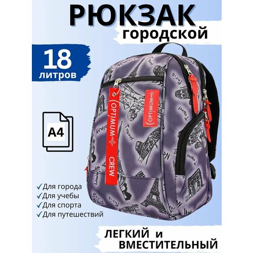 Рюкзак школьный для девочки мальчика City 2, города