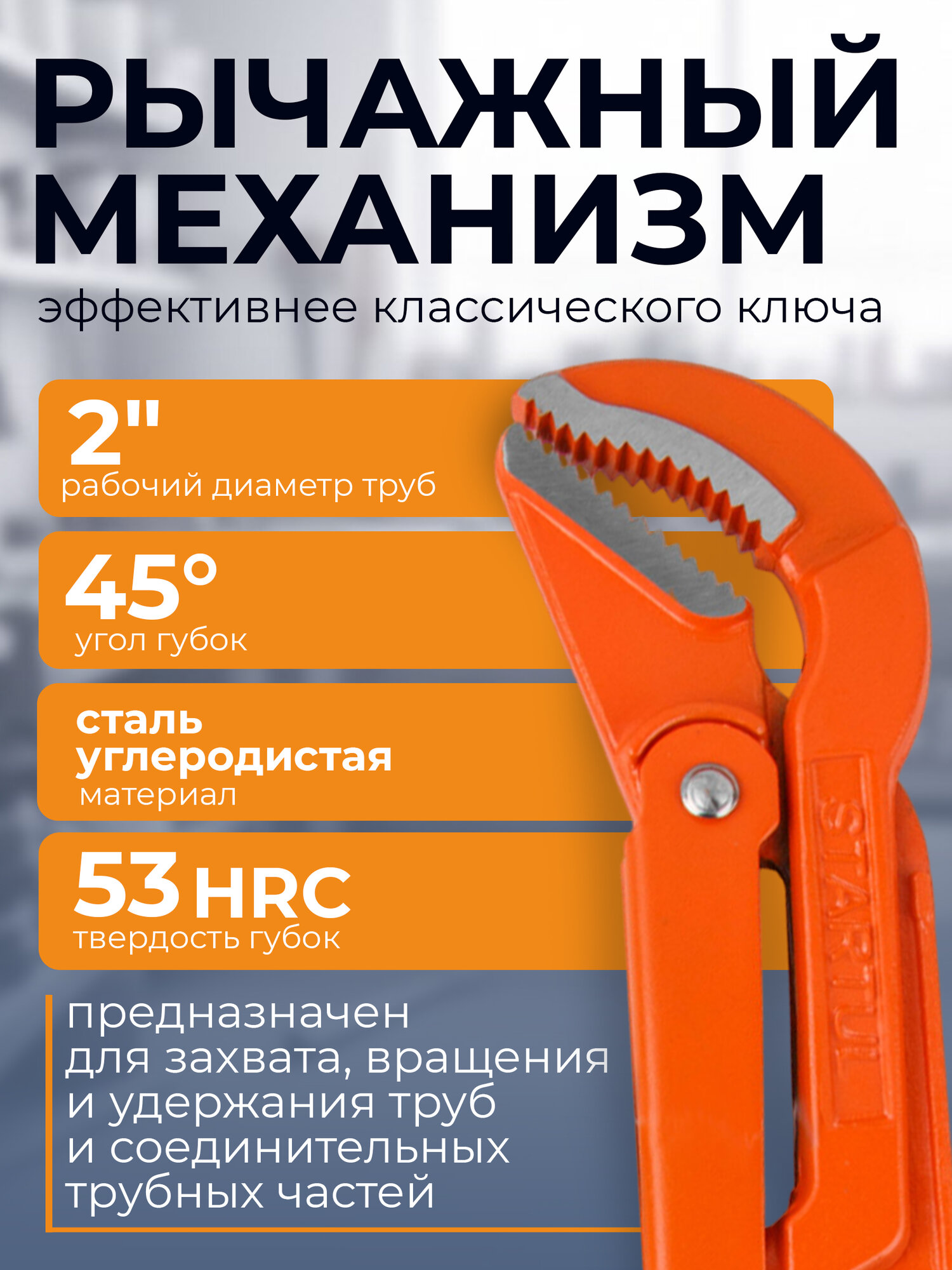 Ключ трубный STARTUL Master ST4230-20, рычажный, 2", S-образный, углеродистая сталь — фото 1