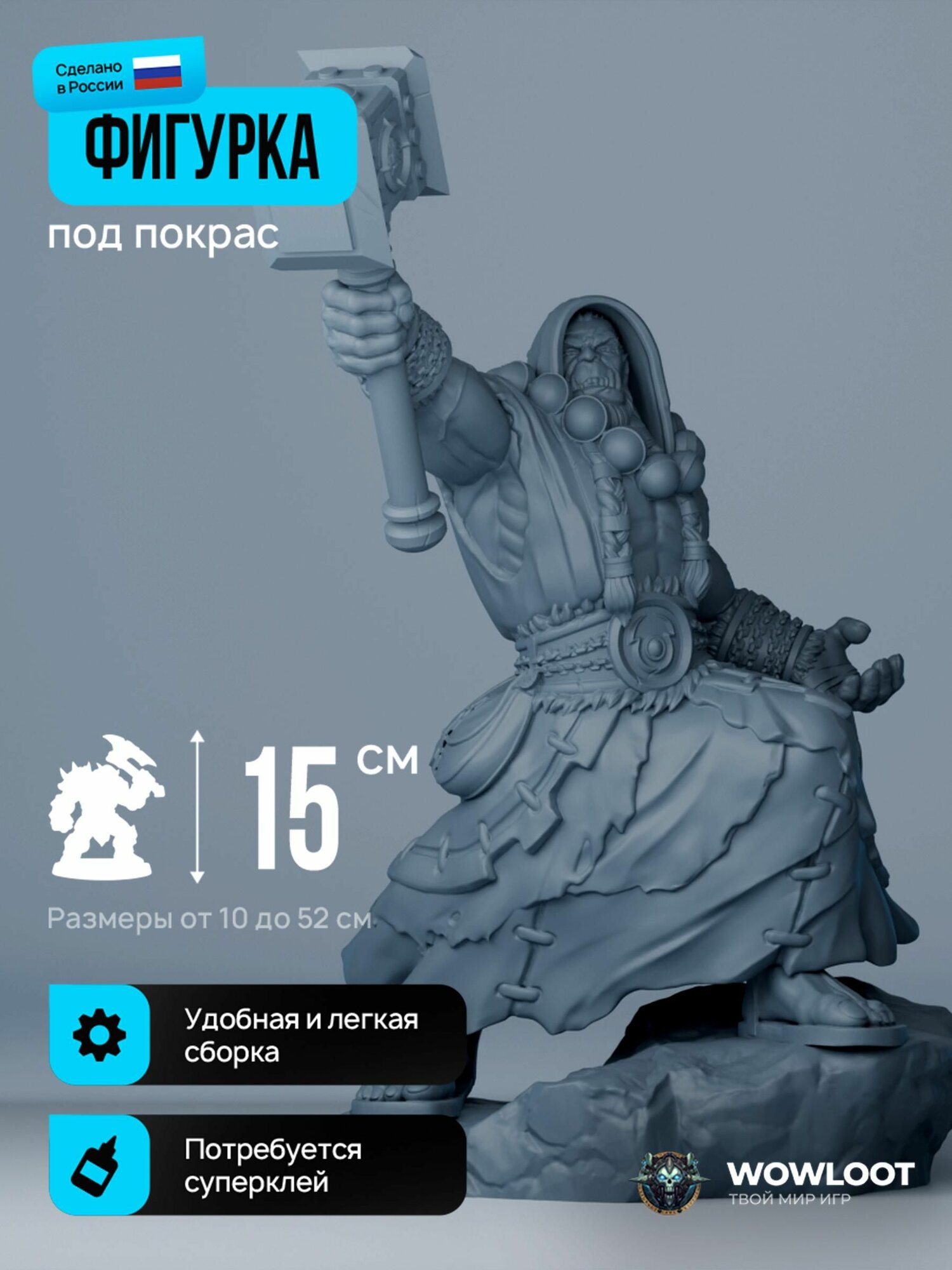 Фигурка варкрафт Орк Тралл 15 см (Thrall orc Warcraft) для покраски