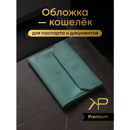 фото Обложка для паспорта kp exclusive