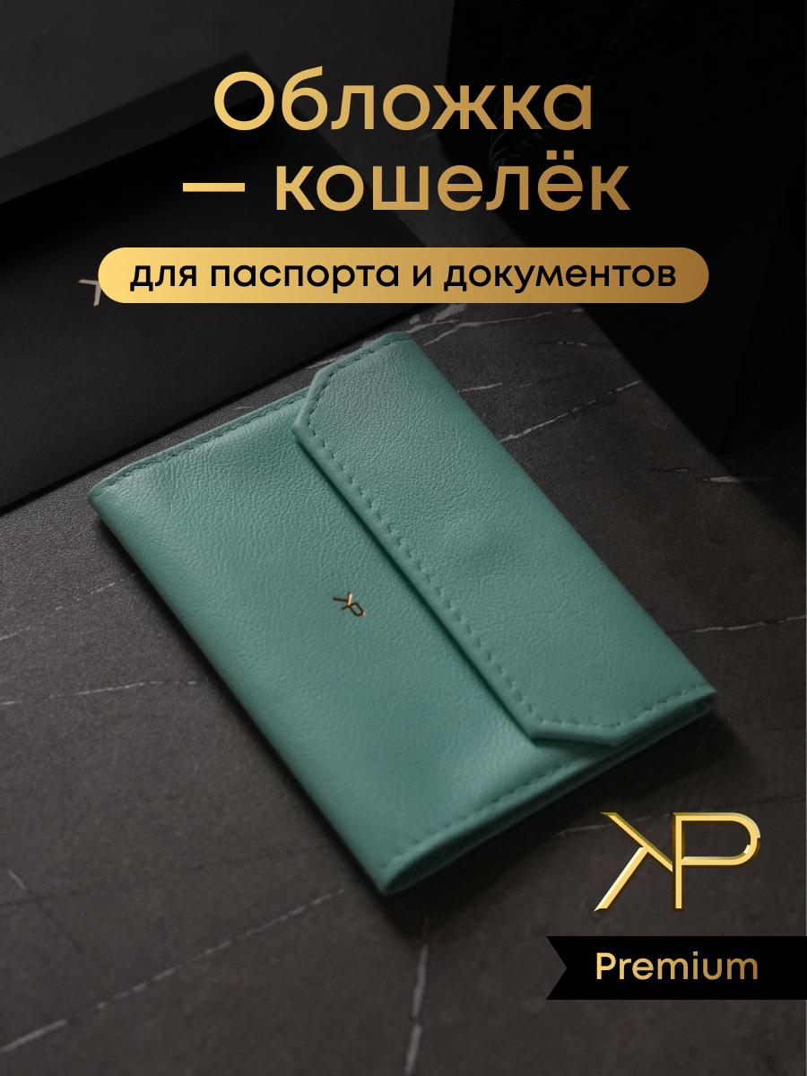 Обложка для паспорта KP EXCLUSIVE