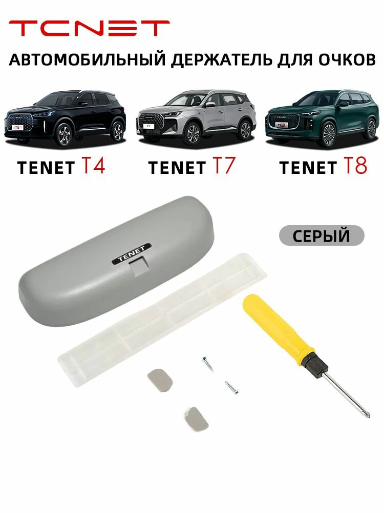 Автомобильный футляр для очков для TENET/CHERY T4 T7 T8 TIGGO, материал ABS