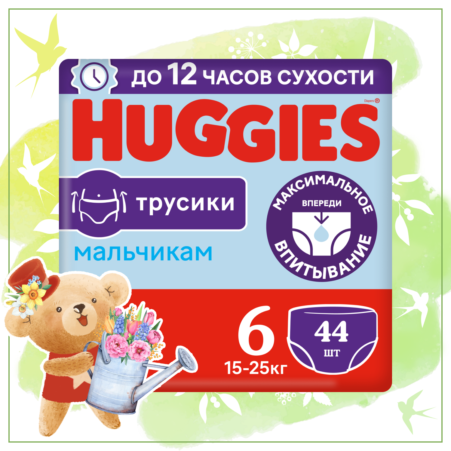 Трусики Huggies для мальчиков 6 (15-25 кг) 44 шт