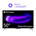 Яндекс ТВ Станция новый телевизор с Алисой на YandexGPT, 50“ 4K UHD, черный