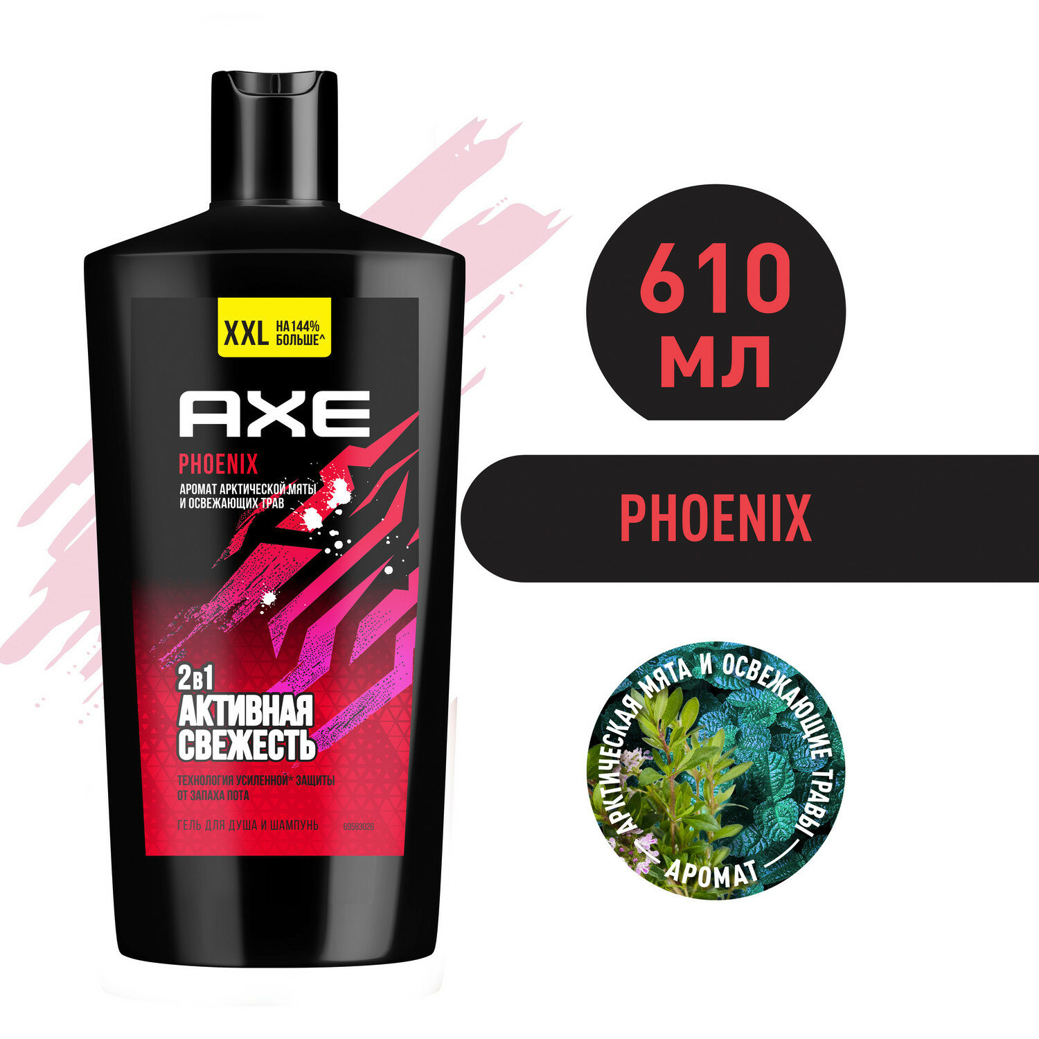 AXE 2в1 гель для душа и шампунь PHOENIX XXL Арктическая мята и травы свежесть и увлажнение 610 мл