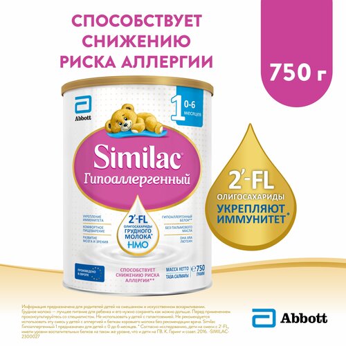 Смесь Similac (Abbott) Гипоаллергенный 1, 0-6 месяцев, 750 г смесь similac abbott gold 1 c 0 до 6 месяцев 1200 г