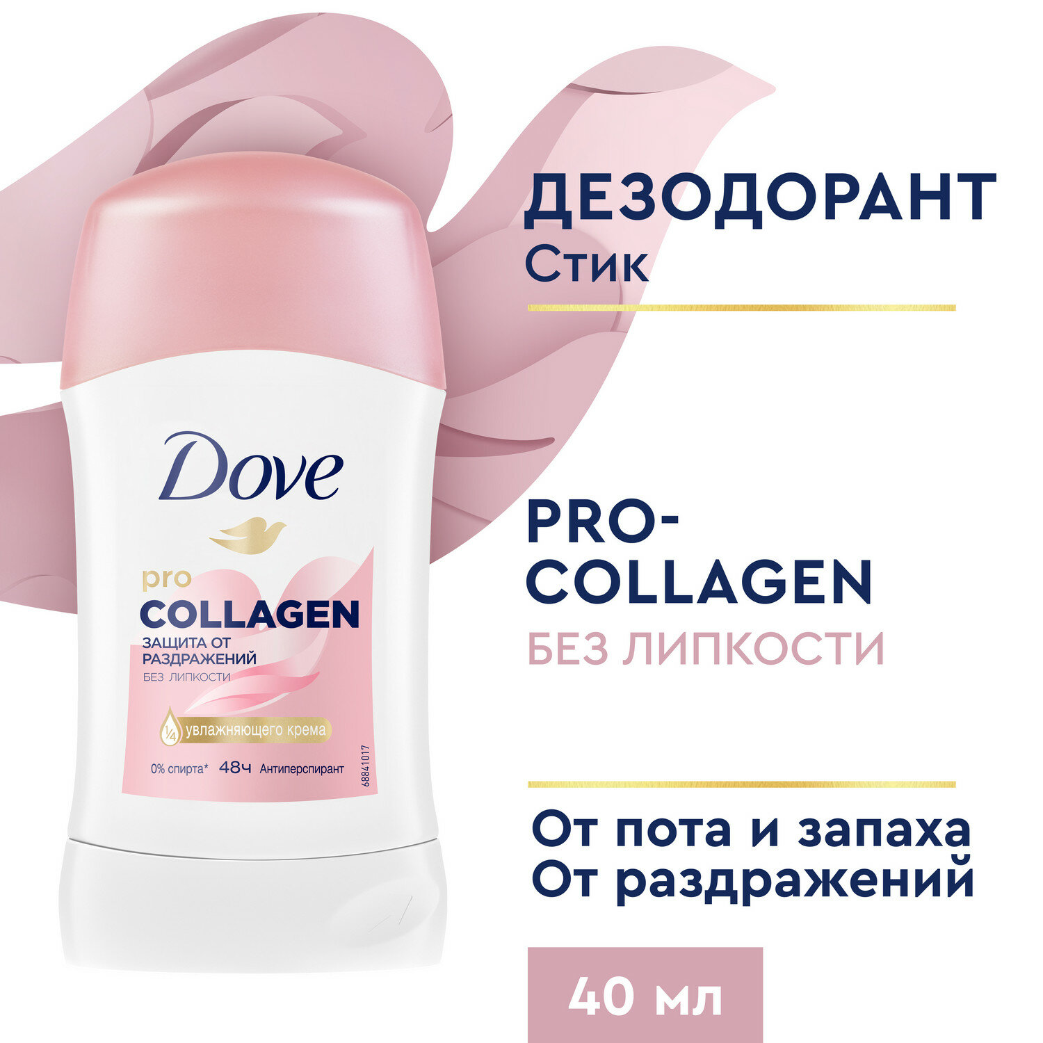 Dove Антиперспирант защита от раздражений без липкости с Pro-collagen комплекс, стик, 40 мл