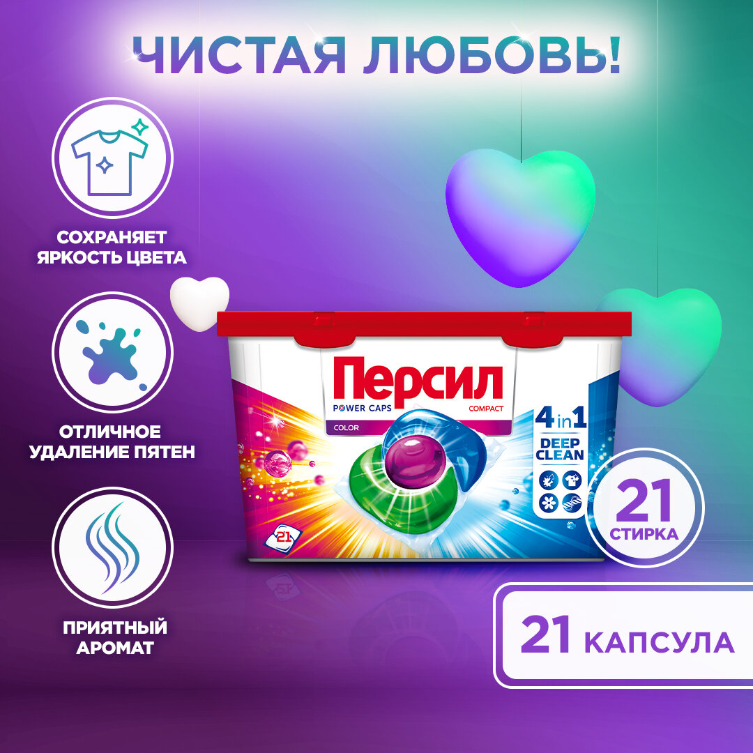 Капсулы для стирки Persil Color, 21 шт.