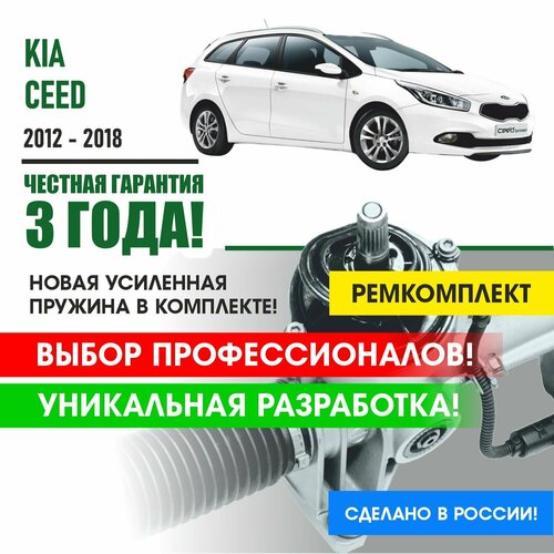 Ремкомплект рулевой рейки для КИА СИД Kia Ceed 2012-2018 Поджимная и опорная втулка рулевой рейки