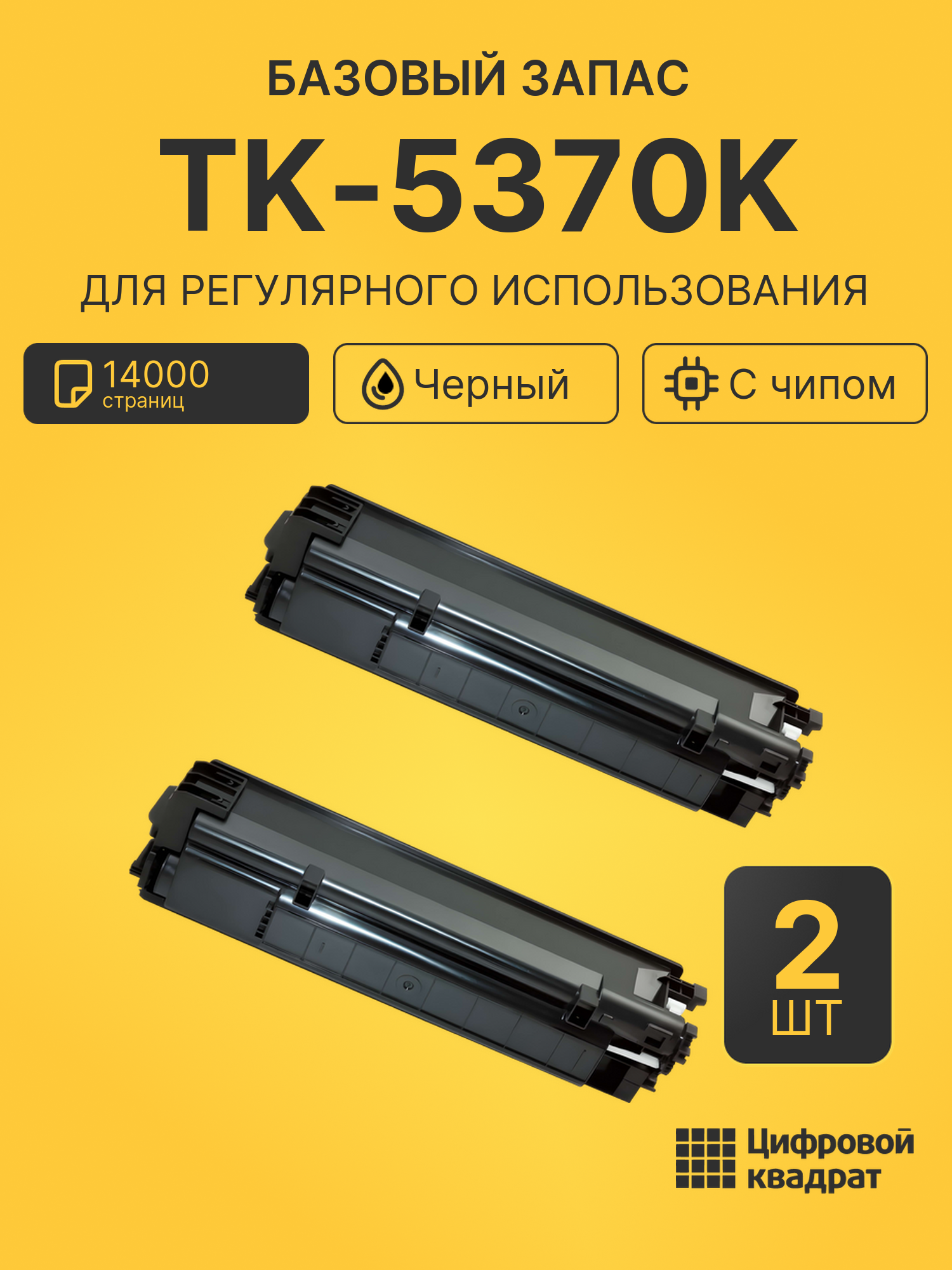 Комплект тонер-картриджей TK-5370K (2 шт.) на 14000 страниц для принтеров Kyocera MA3500cifx, MA3500cix, PA3500cx