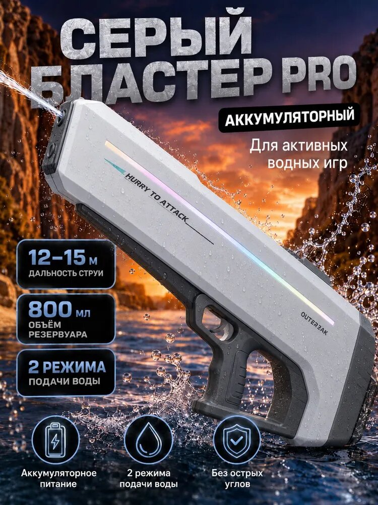 Электрический водяной пистолет PRO, дальность 12м, автоматический набор воды