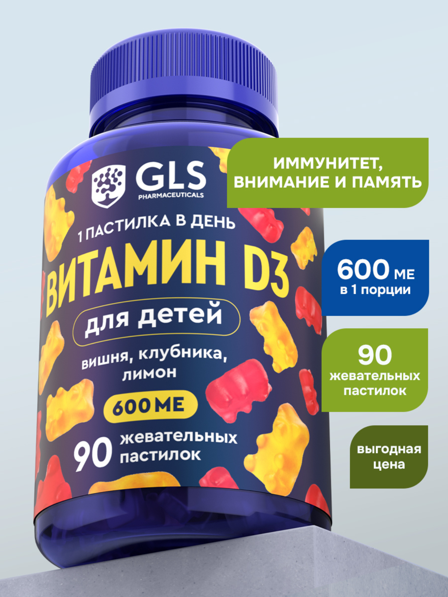 Витамин D3 для детей, пастилки жевательные GLS, со вкусом вишни, клубники, лимона, 90 шт.