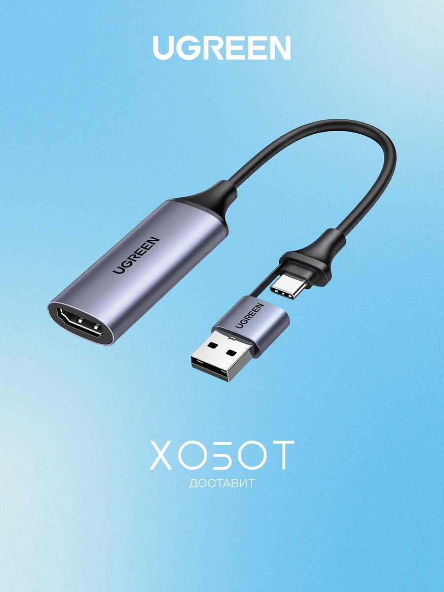 Карта видеозахвата Ugreen CM629 4K 30Hz Video Capture Card серый космос (15389)