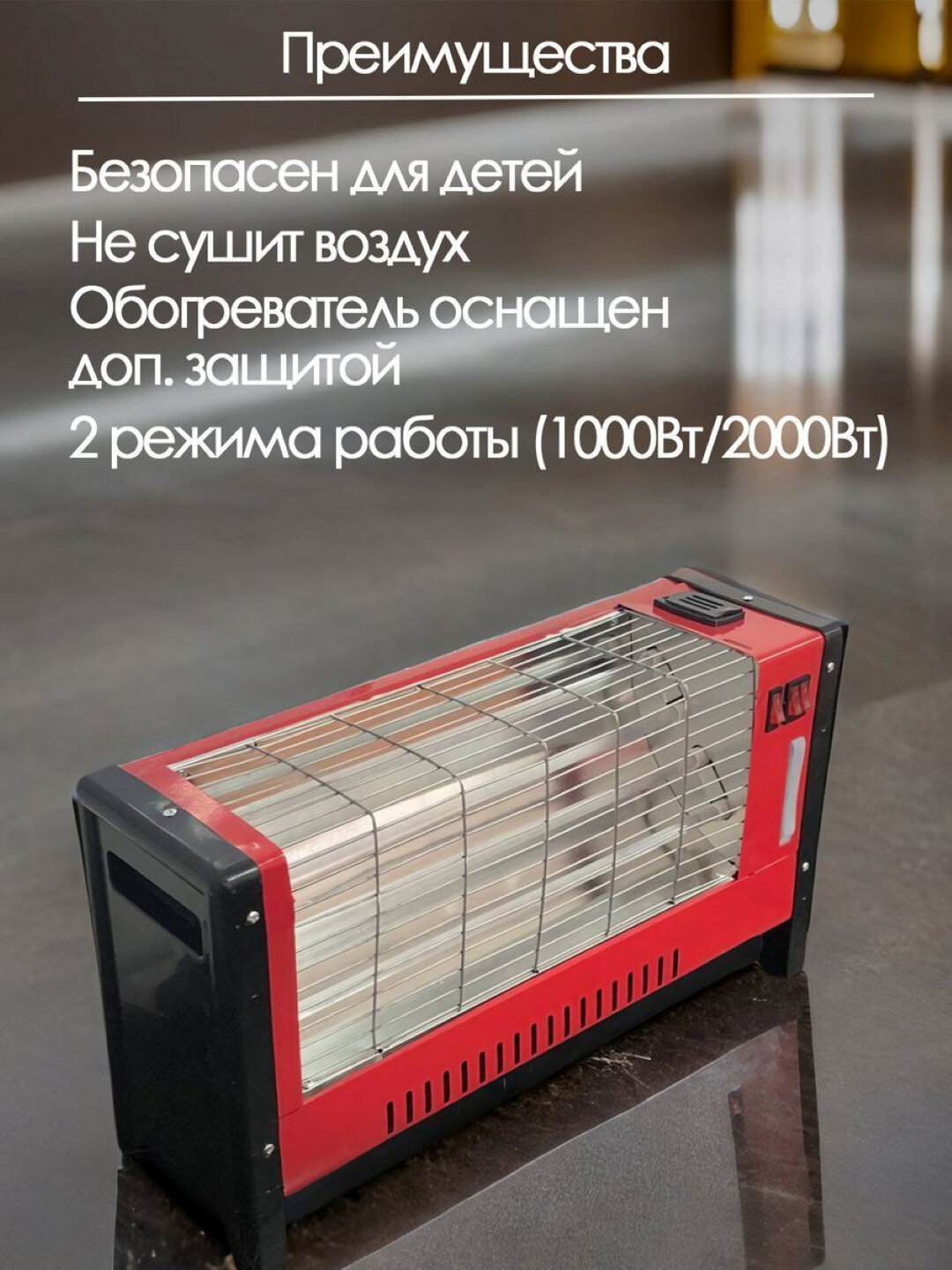 Кварцевый обогреватель "BRANDO" BR-4040 2000W (Красный/черный)